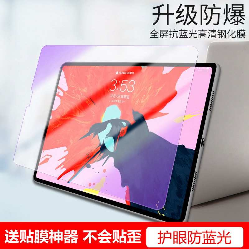 2020 new ipad steel film Pro11 frosted handwriting painting film 12 9 inch anti blue light Apple 2018 new 9 7 flat screen 10 5 inch pencil write