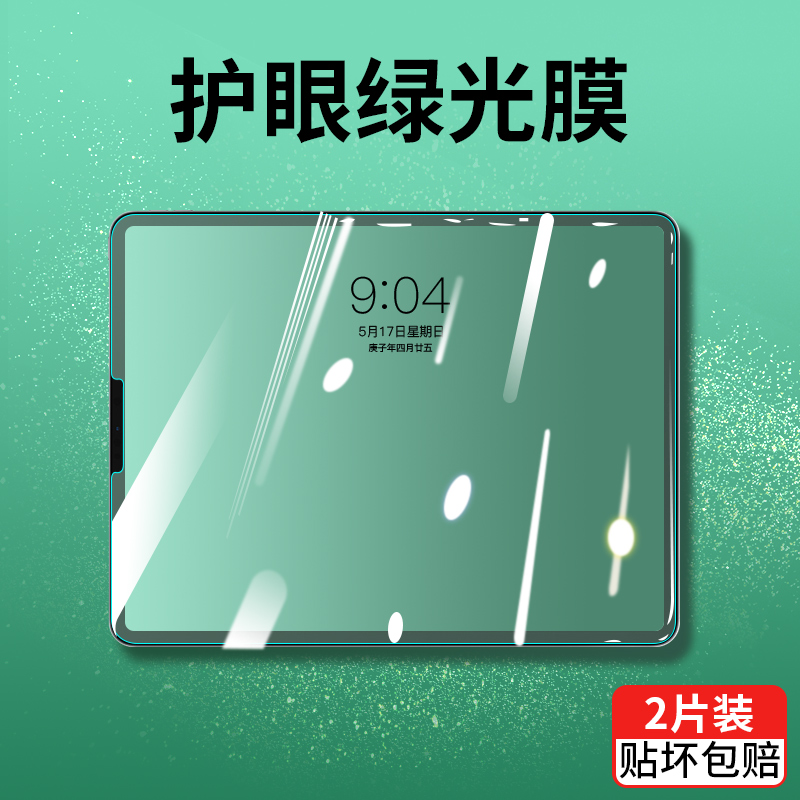 (green light protective pupil film) 2020 new iPadPro11 inch steel film 2019air3 Full Screen 10 2 10 9 inches applicable Apple 9 7 10 5 1