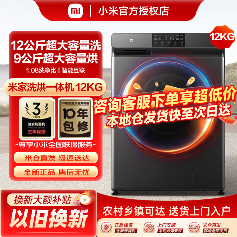 Xiaomi Mijia 洗濯乾燥機一体型 12kg 家庭用大容量 ダイレクトドライブ インバーター 殺菌ドラム式洗濯機 10kg