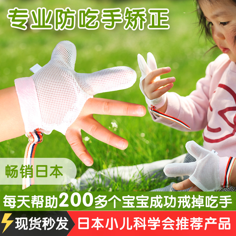 Kick-in-hand gloves baby anti-eat hand debater baby hand fingertip Anti-biting thumb child Withdrawal Aids Aligner