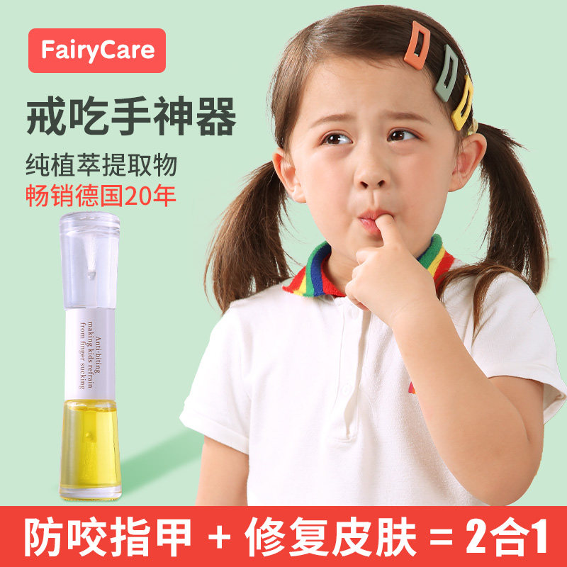 Bitter nail water children bite nails baby anti-eating hand can eat finger water correction abstain from eating hand artifact bitter taste agent