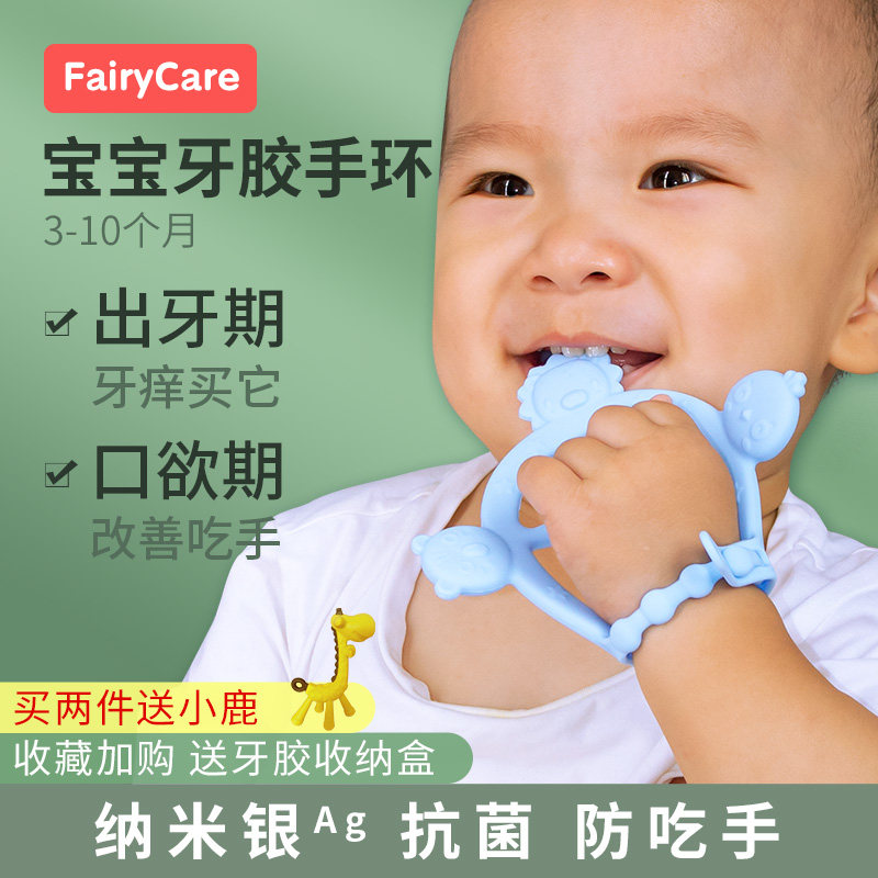 Baby teether can be boiled baby anti-eating hand silicone molar stick to bite and stop eating hand artifact bracelet teether