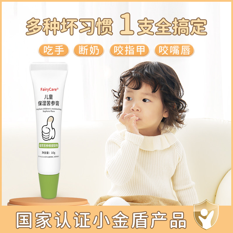 Matran Cream Baby Quit Eating Hand Theorist Weaning Prevents Biting Lips Kid Nibble With Finger Child Bite Nails Bitter Nail water-Taobao