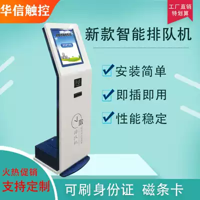 Queuing call number machine Take number machine Bank business hall small call number system Commercial 17 inch 19 inch wireless row number machine