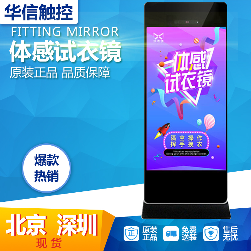 Huaxin Touch 55-inch Smart Virtual Vertical Body Sensory Full Body Mirror VR Interactive Virtual Full Body Mirror Push-to-head Dressing Machine