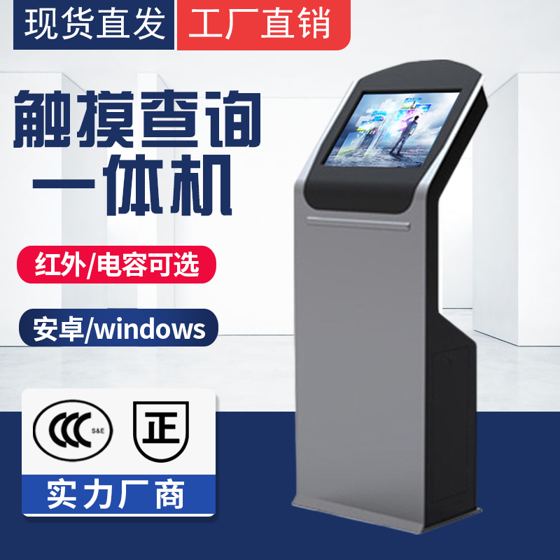 Customizable touch All19 inch floor upright wind scenic spot with straight plate inquiry machine Show cabinet with keyboard drawer