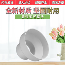 ABS plastic thickening and reducing horn air duct reducing diameter large head variable diameter adapter pipe fan fittings