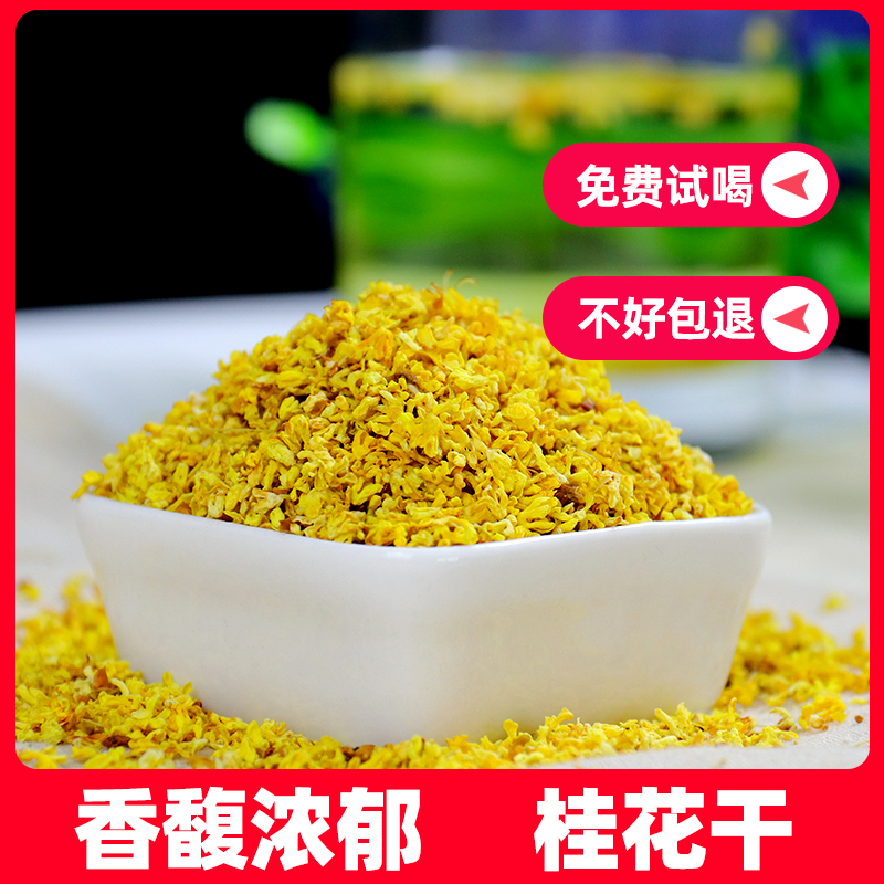 Dried osmanthus edible golden osmanthus tea premium Guilin specialty dried osmanthus 50g baked pastries soaked in water without washing