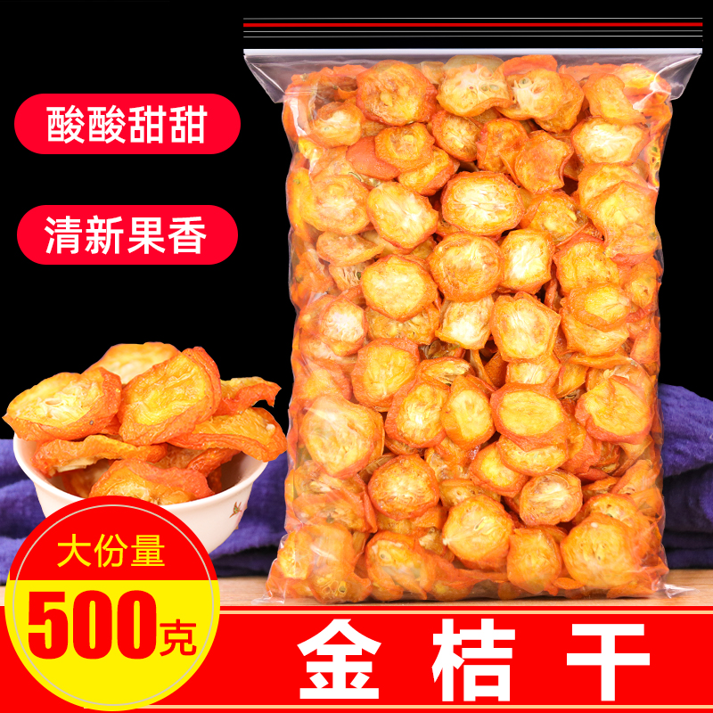 Kumquat dried kumquat slices 500g kumquat slices fruit tea sugar-free no added dried fruit snacks candied fruit bubble tea