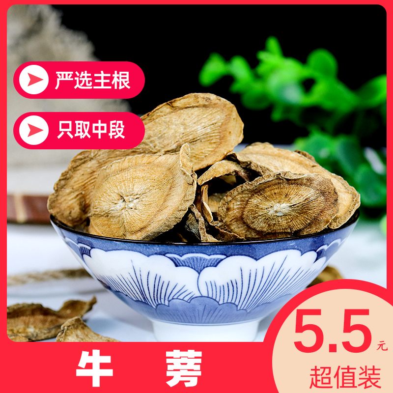 Burdock Tea Special Class 50g Gold Bull Bull Side Wild Laudite List Tea Sticks Root Dry Bulk Shandong