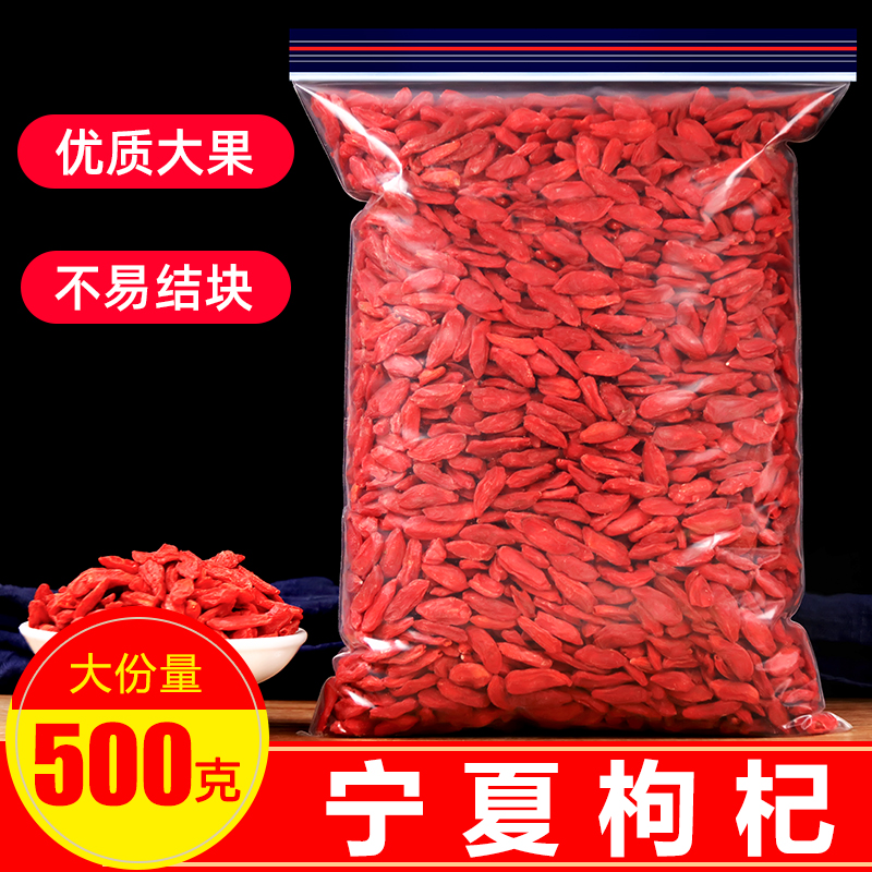 Authentic wolfberry Ningxia premium 500g head stubble without washing large particles Ji Shu Qi tea male kidney red Gou qi black dried