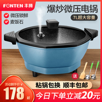  Electric wok multifunctional household electric hot pot Maifan stone star anise non-stick electric pot cooking rice integrated cooking pot