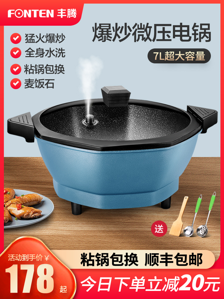 Electric wok Multi-functional household electric hot pot Maifan stone star anise non-stick electric pot Cooking rice integrated wok