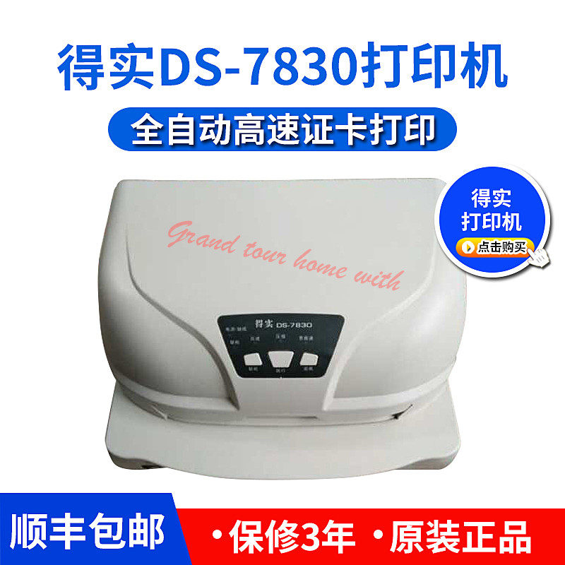 DS7830 Certificate Real Estate Certificate Printer 7860 Vaccination certificate Equity certificate Needle vaccine printer