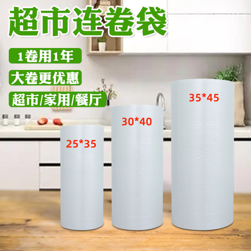 Fresh-keeping bag household food grade thickened refrigerator hand-tear plastic bag transparent point cut off smooth surface continuous roll bag for supermarkets