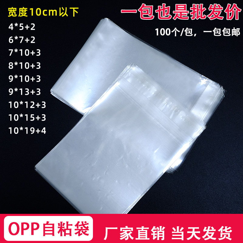 Small OPP self-adhesive self-adhesive bag bank card business card document packaging bag small jewelry transparent plastic bag