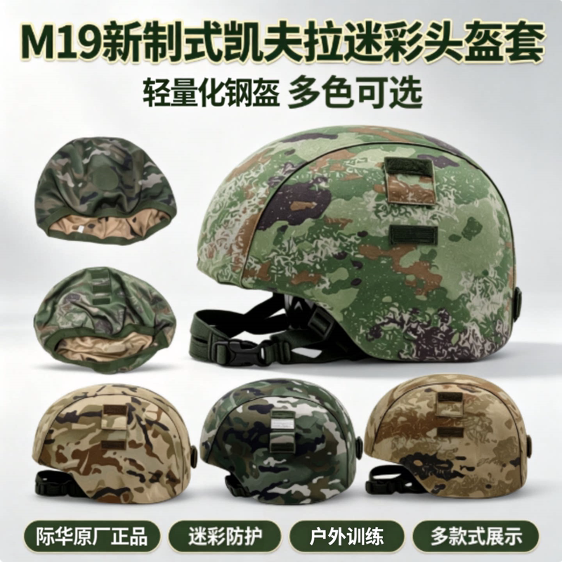 M19 Camouflage Helmet Cover, Original Jihua Anti-Smash Lightweight Lining Accessories, Kevlar Tactical Genuine Desert Steel Helmet M19 Camouflage Helmet Cover, Original Jihua Anti-Smash Lightweight Lining Accessories, Kevlar Tactical Genuine Desert Steel Helmet