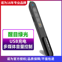 Noway N76C Green Light Page Turning Laser Pointer LED Screen Teacher PPT Multi-Function Slide Remote Control Rechargeable