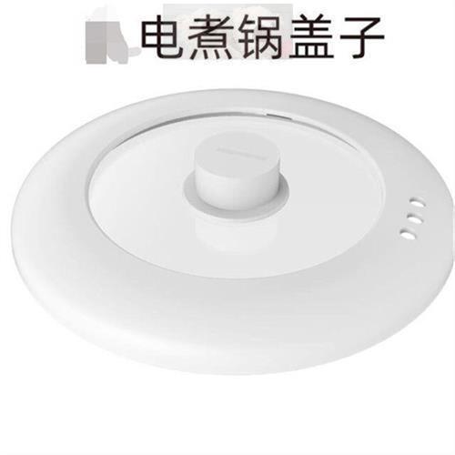 Electric cooking pot lid, kitchen utensil accessories, pot lid, small electric pot lid (manual measurement, size may vary)