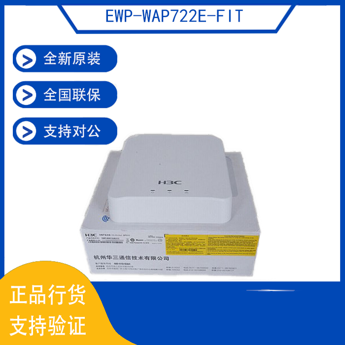 EWP-WAP722E-FIT EWP-WAP722-FIT China 3 H3C small bay Wireless AP Indoor dual frequency WFI-Taobao