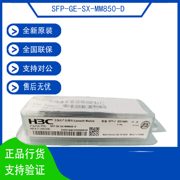 SFP-GE-SX-MM850-D huasan H3C SFP Gigabit multimode optical module new original original factory
