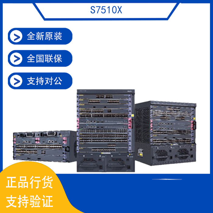 LS-Z M-23 H3C Huasan S7510X host double B class master three-layer core switch brand new original