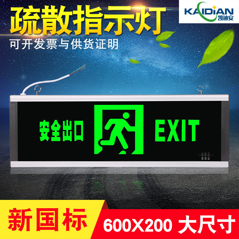 Safety exit sign large fire emergency 600x200 large size supermarket 800X300 evacuation indicator light