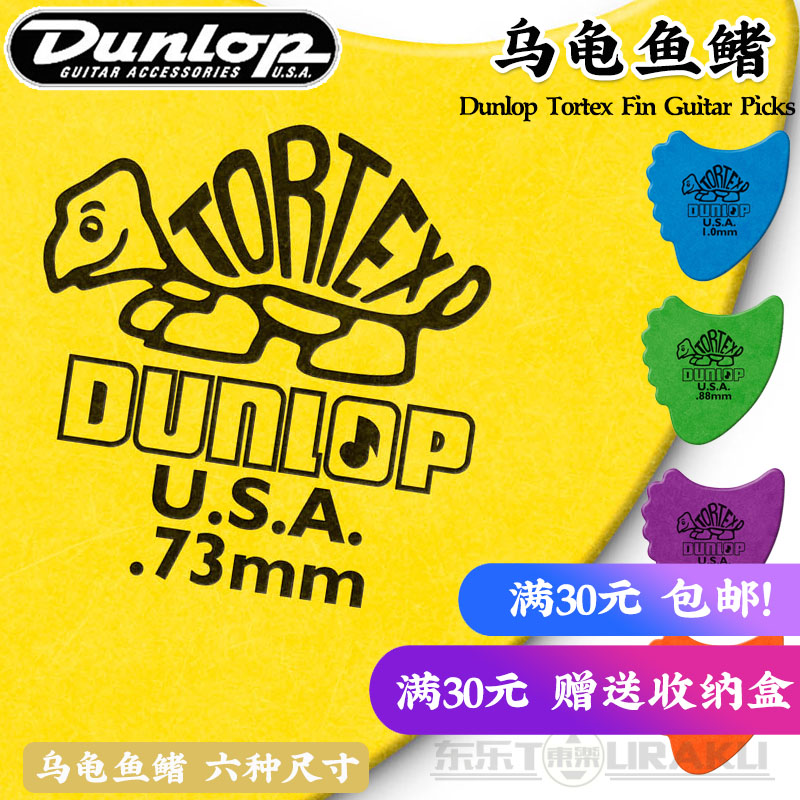 Dongle Dunlop Dunlop Tortex Fins turtle guitar pick fin shaped pick