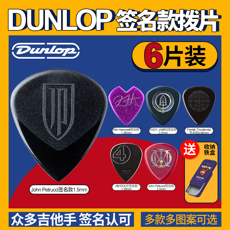 Dunlop Dunlop Dream Theatre JP Signature Dial Sheet Bass electric wood Guitar Speed Ballad Sweep jazz3-Taobao