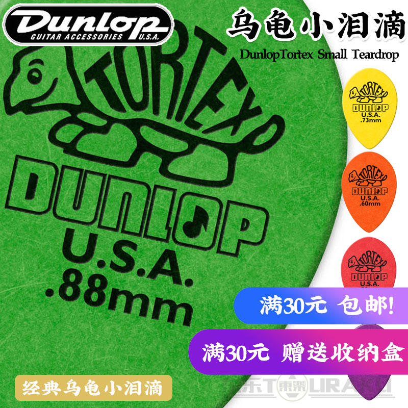DUNLOP Dunlop Tortex Little Turtle Teardrop Bakelite Guitar Pick 0 5-1 14