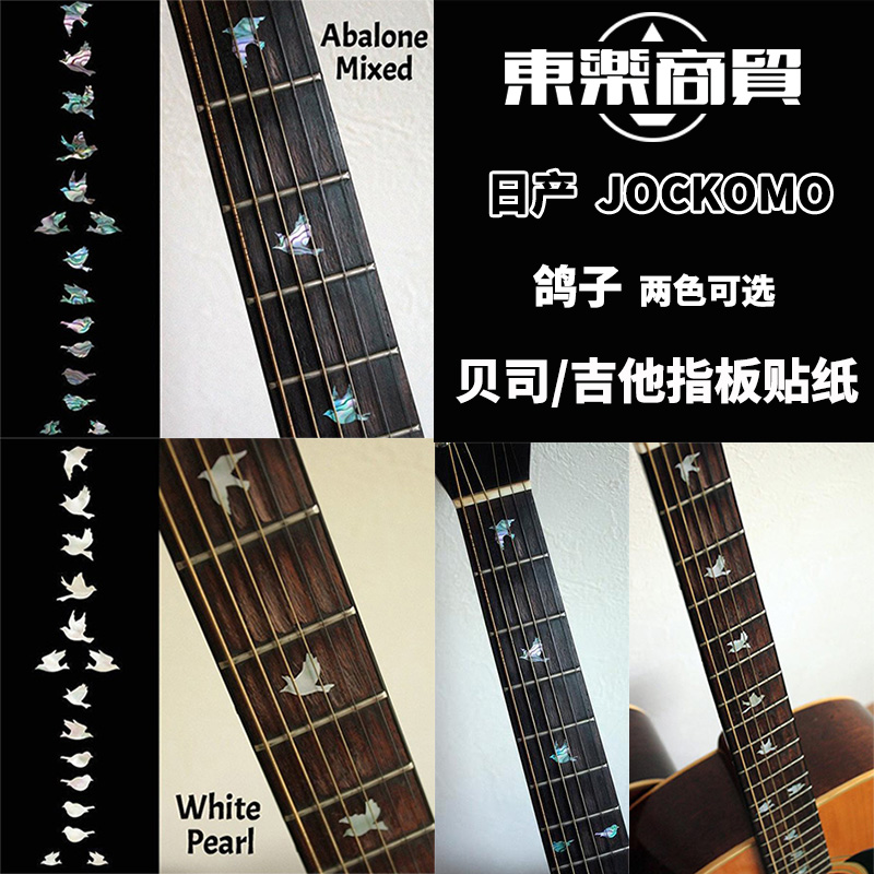 Nissan JOCKOMO electric wood classical guitar bass bass fingerboard inlaid stickers pigeon fingerboard decorative stickers