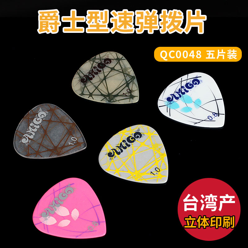 Taiwan's Amigo Electric Wood Folk Ballad Guitar Beji Dial Shrapnel Jazz Speed Play QC0048 Proki-Taobao