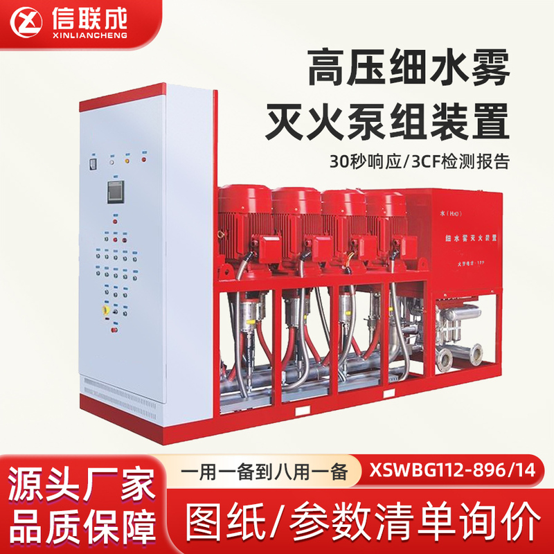 High-Pressure Fine Water Mist Fire Suppression System Hospital Substation Fine Water Mist Fire Suppression Device Open-Type Water Mist Pump Unit for Pipe Corridors