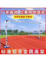 Active crossrod props jump high rod aluminum alloy high-rod aluminum alloy elevator can be removed for the special lift and landing elevator