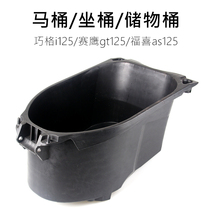 Qiaogei i125 Sehawk gt125 Fuxi as125 Asahi 125 toilet seat bucket seat bucket seat bucket box