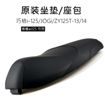 Yamaha Qiaoge i125 seat bag seat cushion original size seat cushion Fuxi AS125 available