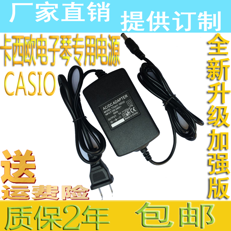 Applicable casioCASIO electronic CT-870 CT-870 CT-588 CT677 CT677 charger transformer 9V8