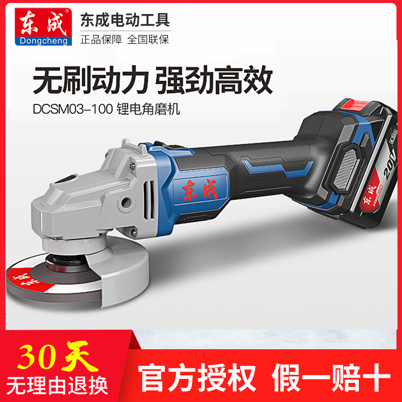 Dongcheng brushless rechargeable angle grinder Lithium battery grinding machine cutting machine Household angle grinder DCSM03-100E