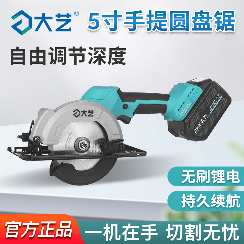 Large art electric circular saw brushless charging lithium electric saw 5 inch 6 inch household small handheld woodworking saw one-handed electric saw 8802-Taobao
