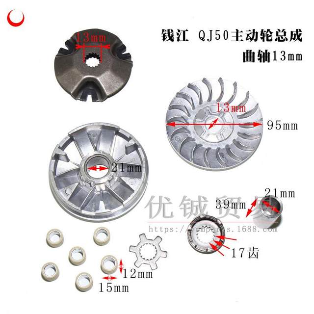 ສອງຈັງຫວະ Qianjiang QJ50XH90 Yinwang 90JOG50 ລໍ້ຂັບລົດ JOG90 ສາຍແອວດ້ານຫນ້າ pulley 2T pulley