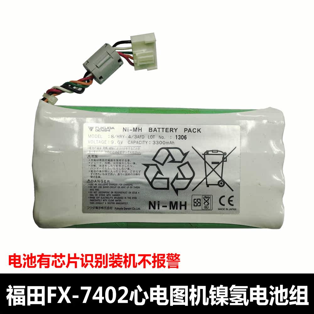 Applicable Fukuda FX-7402 electrocardiogram rechargeable battery pack 8 HRY-4 3AFD 9 6V 3500mAh