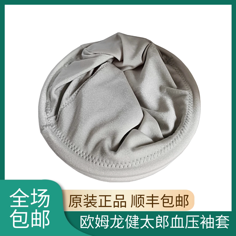 OMRON electronic sphygmomanometer original cuff medical Kentaro HBP-9020 HBP9021 special cuff