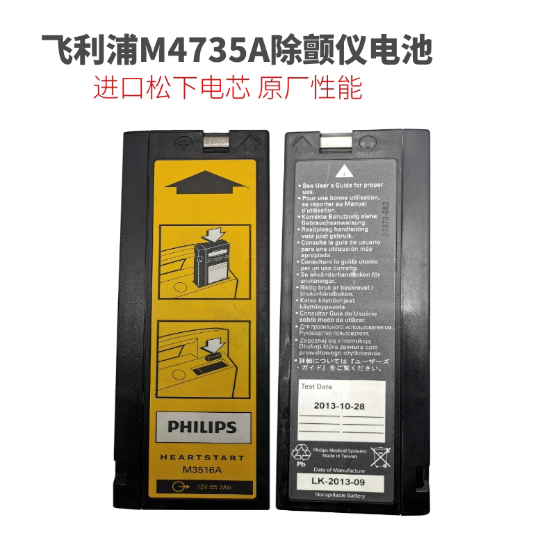 The new PHILIPS Philips M4735A Defibrillator Battery M3516A LCT-1912ANK
