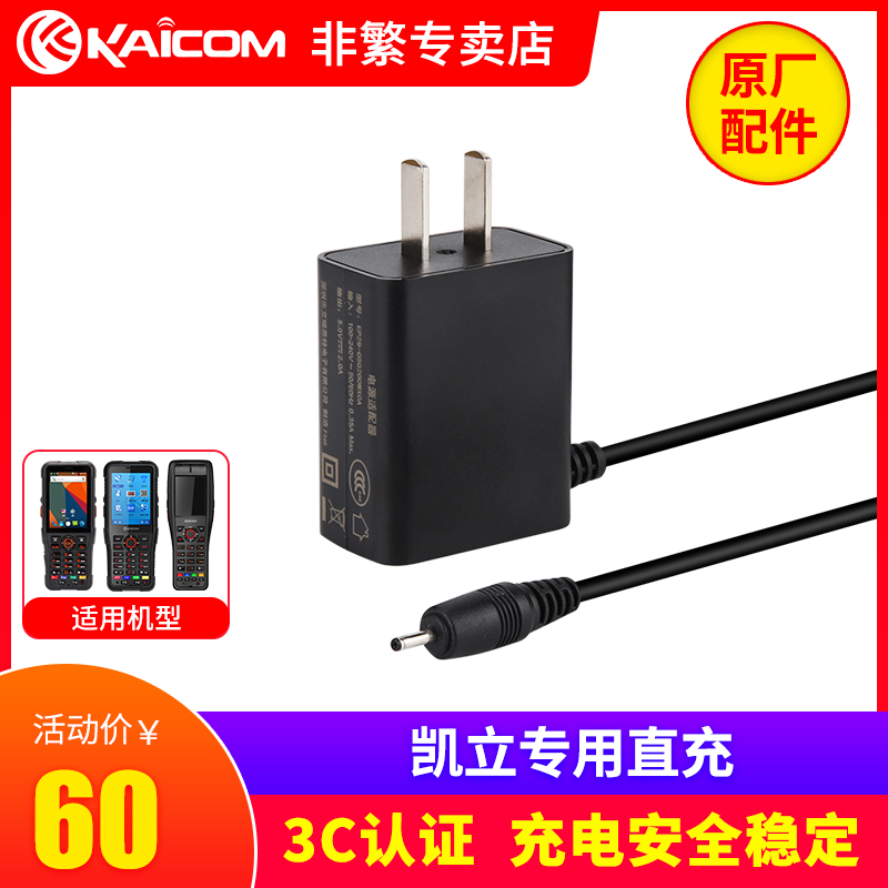 KAICOM Kaili WDT420 570 571 585P express bus gun original power adapter Yunda Zhongtong Shentong Suning Tiantian handheld terminal pda direct charging accessories