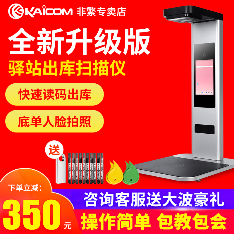 Kaili KD11 express out of the warehouse scanning machine China Post Best Fast Treasure Mother Station Yunda Express Supermarket Parcel Self-pickup Automatic Scan Code Pickup Take-in Photography Signing Equipment System High Camera