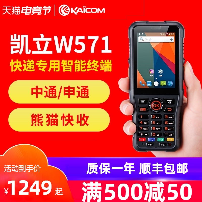 KAICOM Kaili 571 570 Android data collector Zhongtong Shentong Panda Express Ba gun receipt and delivery handheld terminal pda remote Best Express barcode scanner inventory machine Wireless