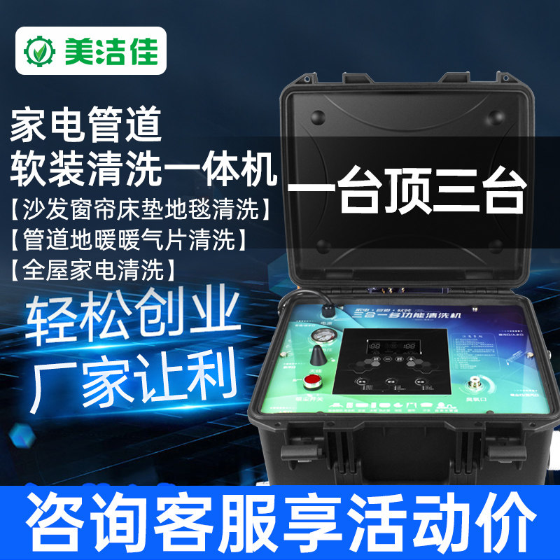 Meijiejia Appliances Water Pipe Cleaning All Air Conditioning Steam Carpet Sofa Floor Heating Automatic Equipment