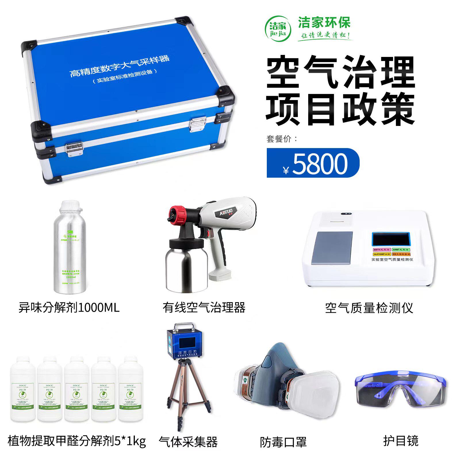Meijiejia formaldehyde removal detector air quality control equipment indoor formaldehyde removal machine commercial