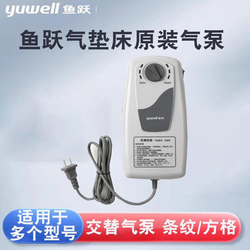 鱼跃防褥疮气垫床垫配件方格球型条纹型交替气泵原装正品充气泵