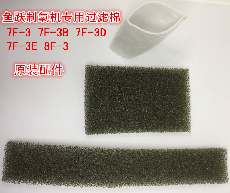 鱼跃制氧机过滤棉7F-3 3W 3BW 8F-3正品配件一二级进气过滤网原装